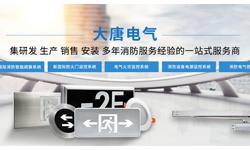 什么是智能疏散應(yīng)急系統(tǒng)，2019智能疏散系統(tǒng)全網(wǎng)解說(shuō)【大唐電氣】