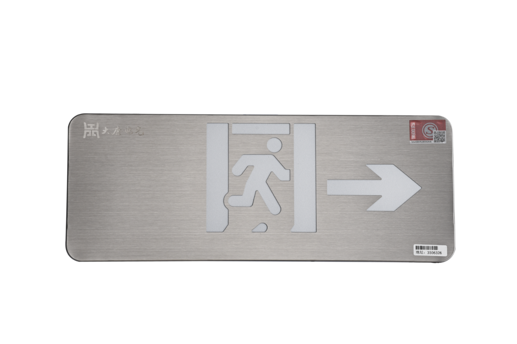 A型消防應急標志燈具（右向標志燈）DSC_2655、DSC_2766